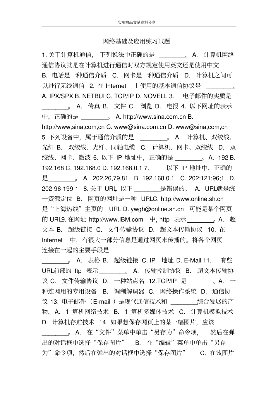 网络基础及应用练习试题_第1页