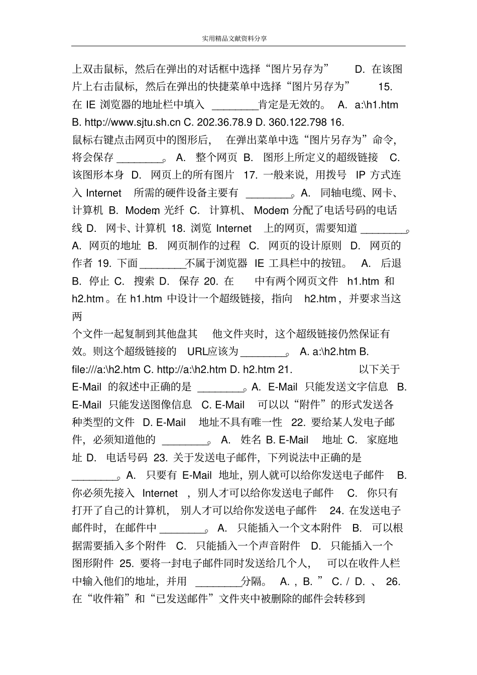 网络基础及应用练习试题_第2页