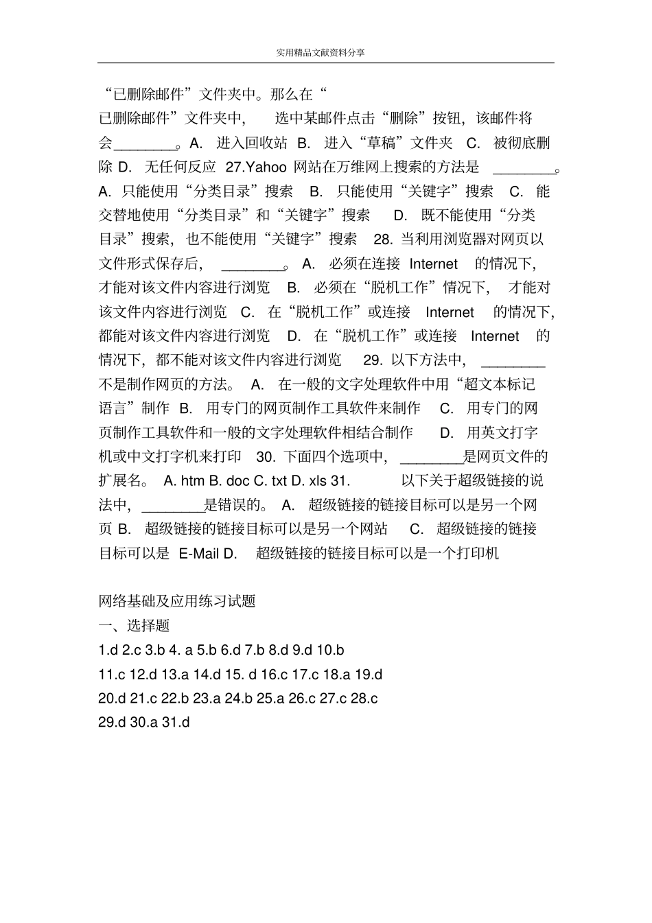 网络基础及应用练习试题_第3页