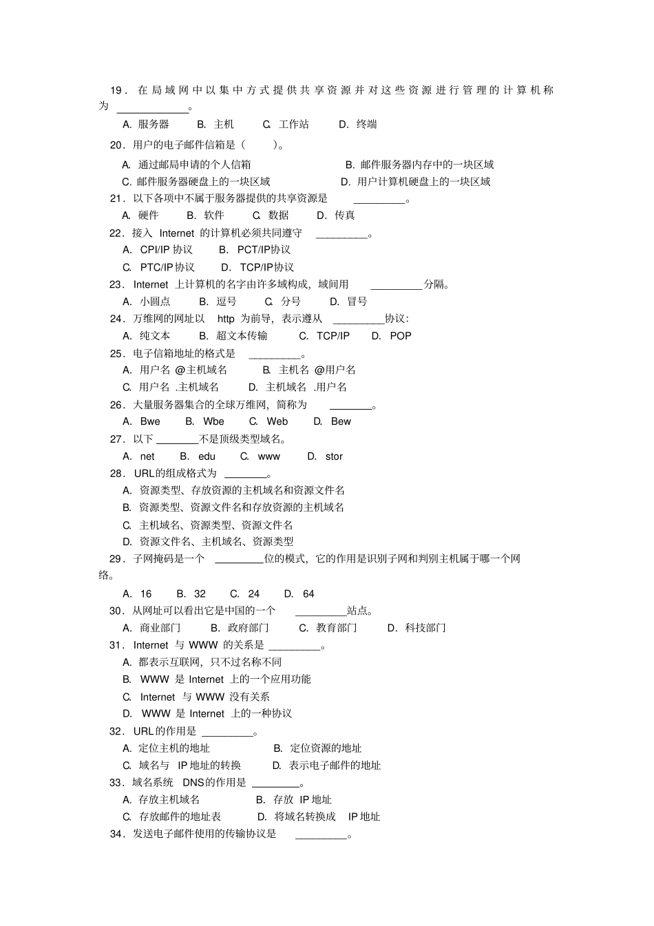 网络基础知识及答案_第2页