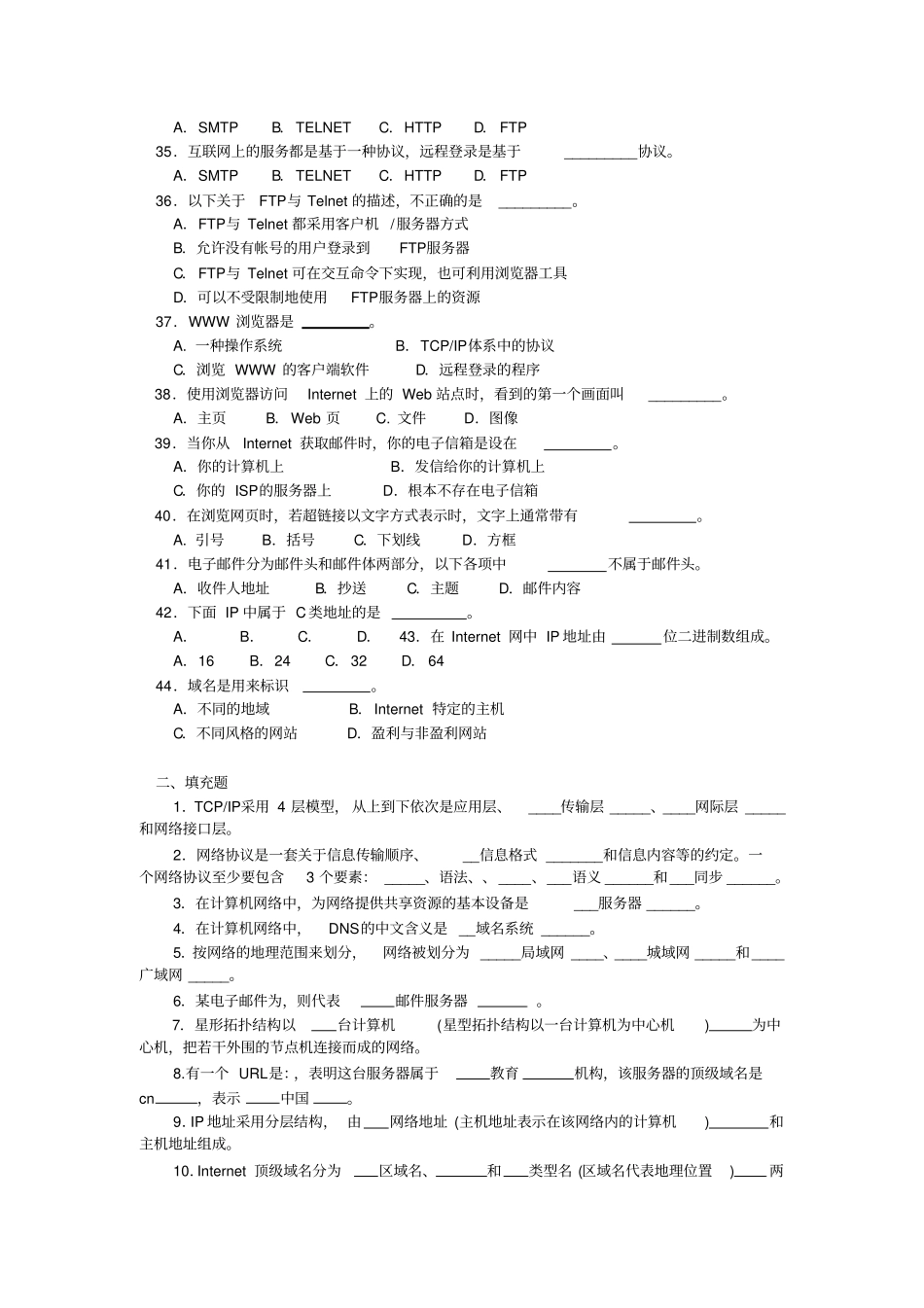 网络基础知识及答案_第3页