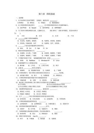 网络基础知识及答案
