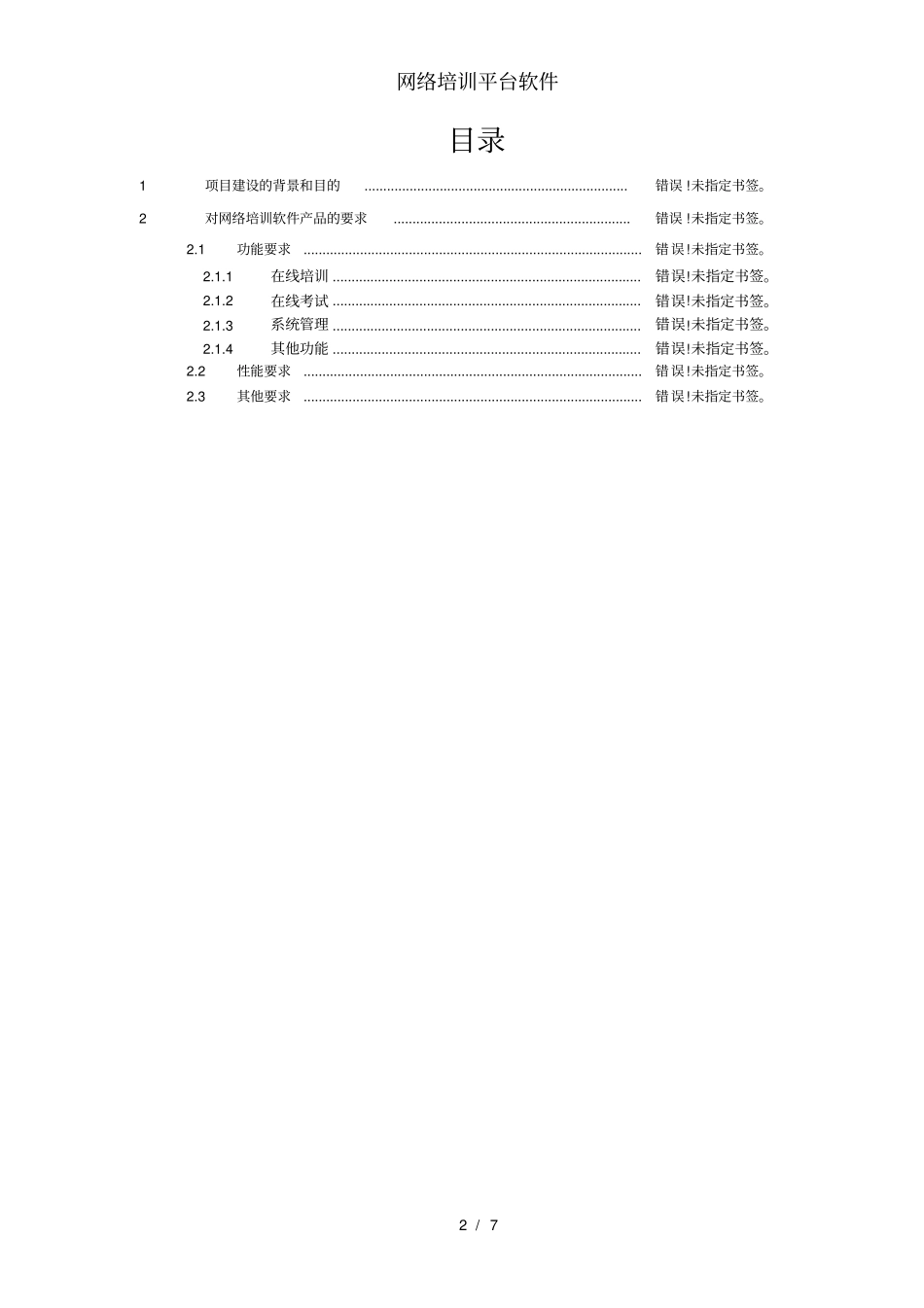 网络培训平台软件_第2页