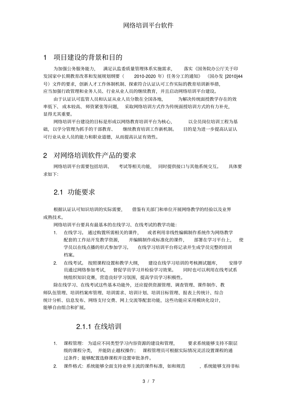 网络培训平台软件_第3页