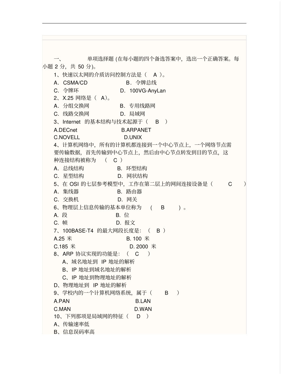 网络基础考试试题及答案_第1页