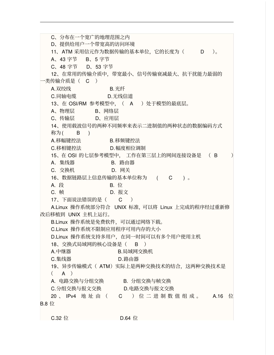 网络基础考试试题及答案_第2页