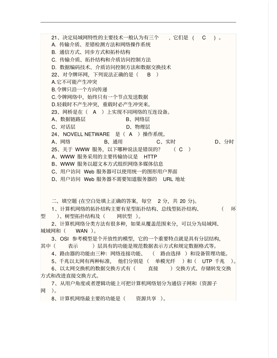 网络基础考试试题及答案_第3页