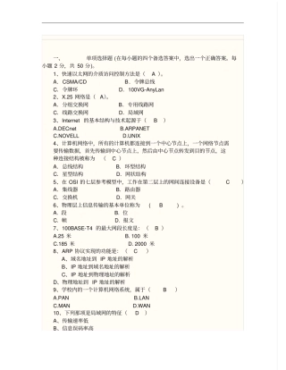 网络基础考试试题及答案