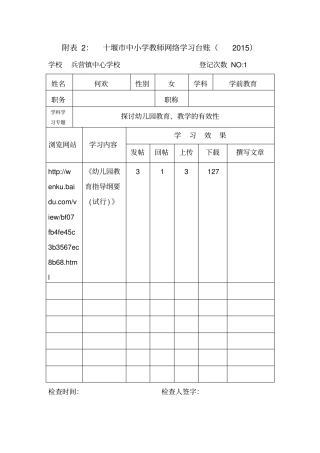 网络学习台账2015分析