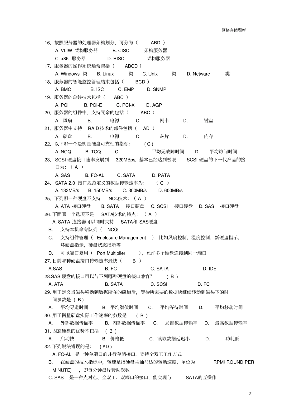 网络存储试题及答案推荐文档_第2页