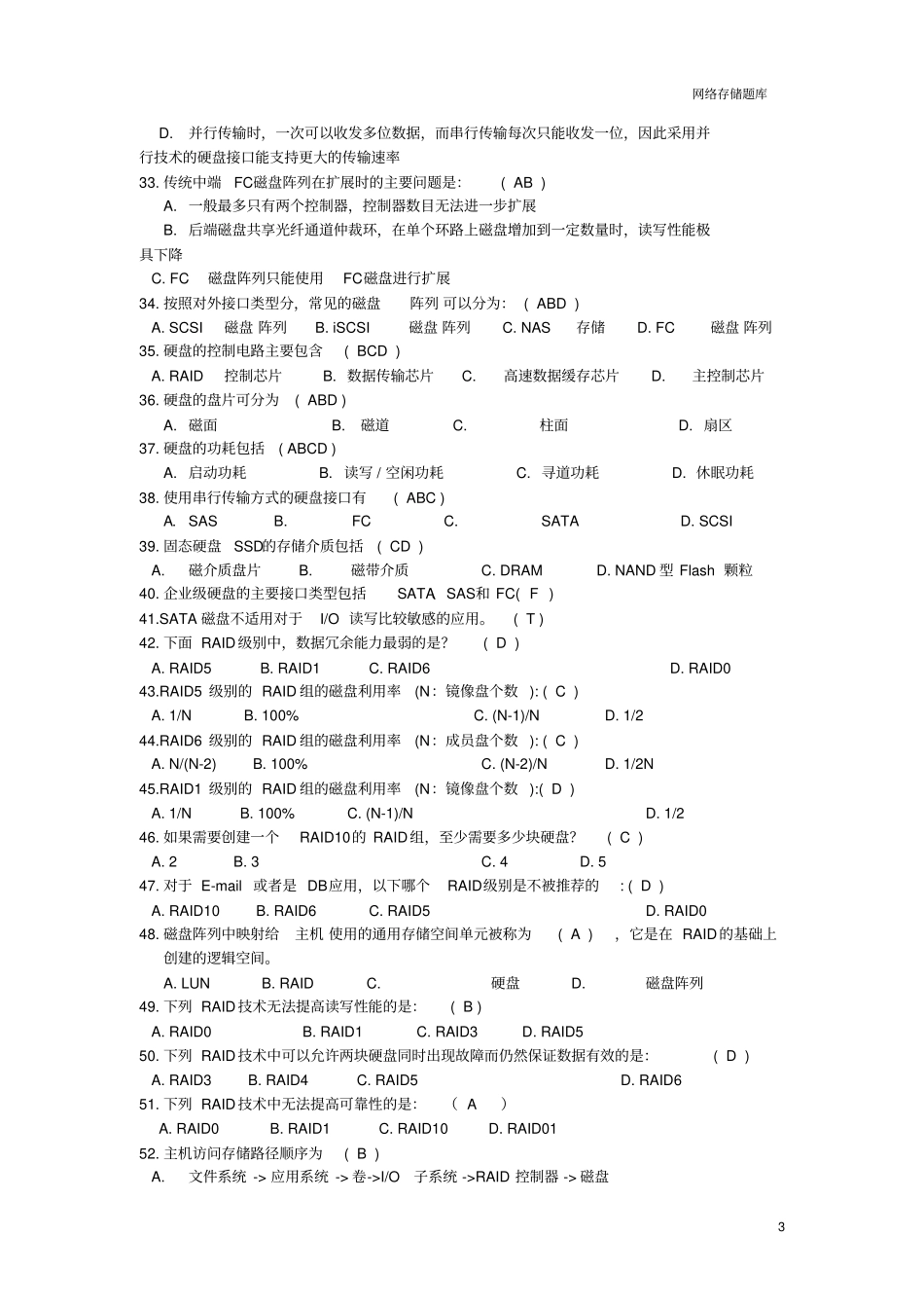 网络存储试题及答案推荐文档_第3页