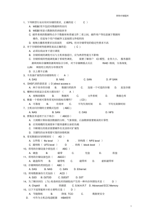 网络存储试题及答案推荐文档