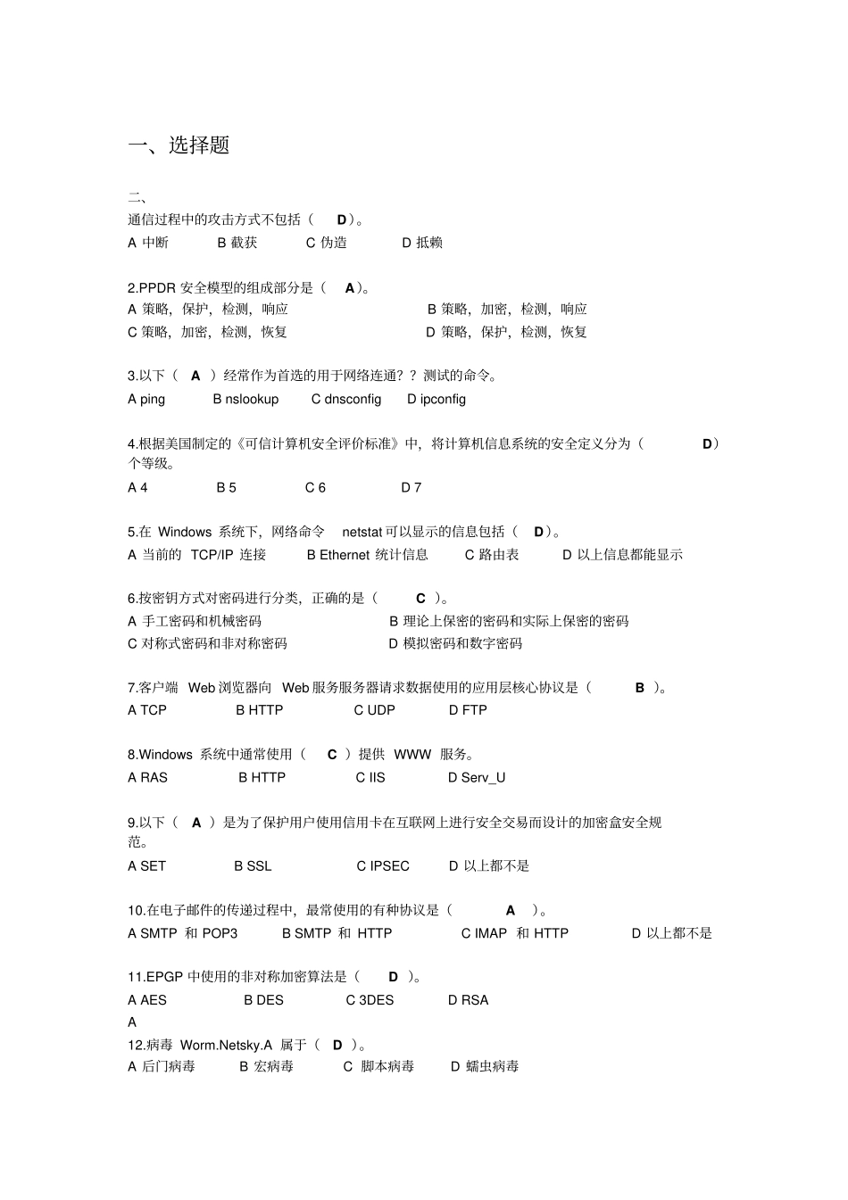 网络安全与管理复习题3_第1页