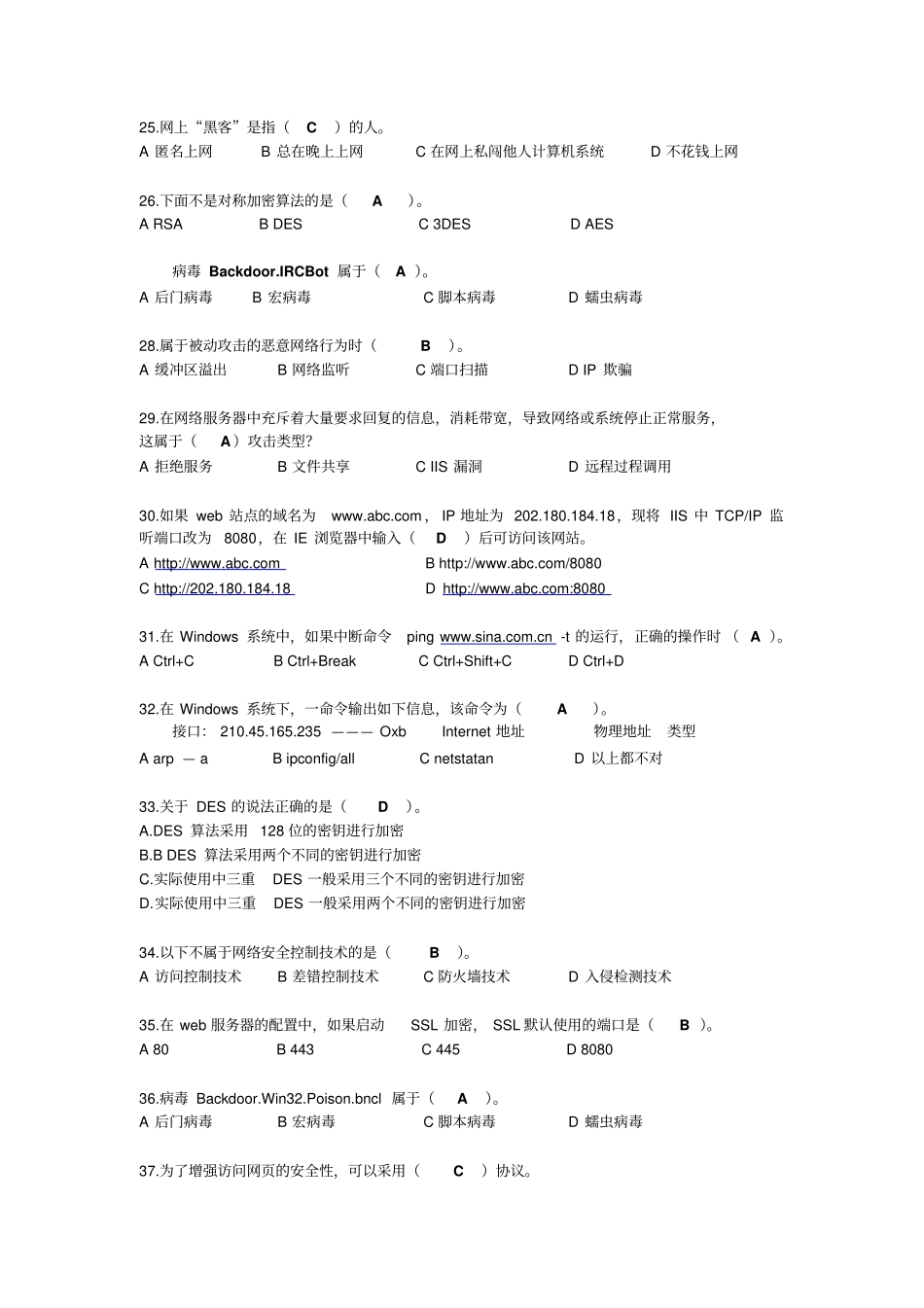 网络安全与管理复习题3_第3页