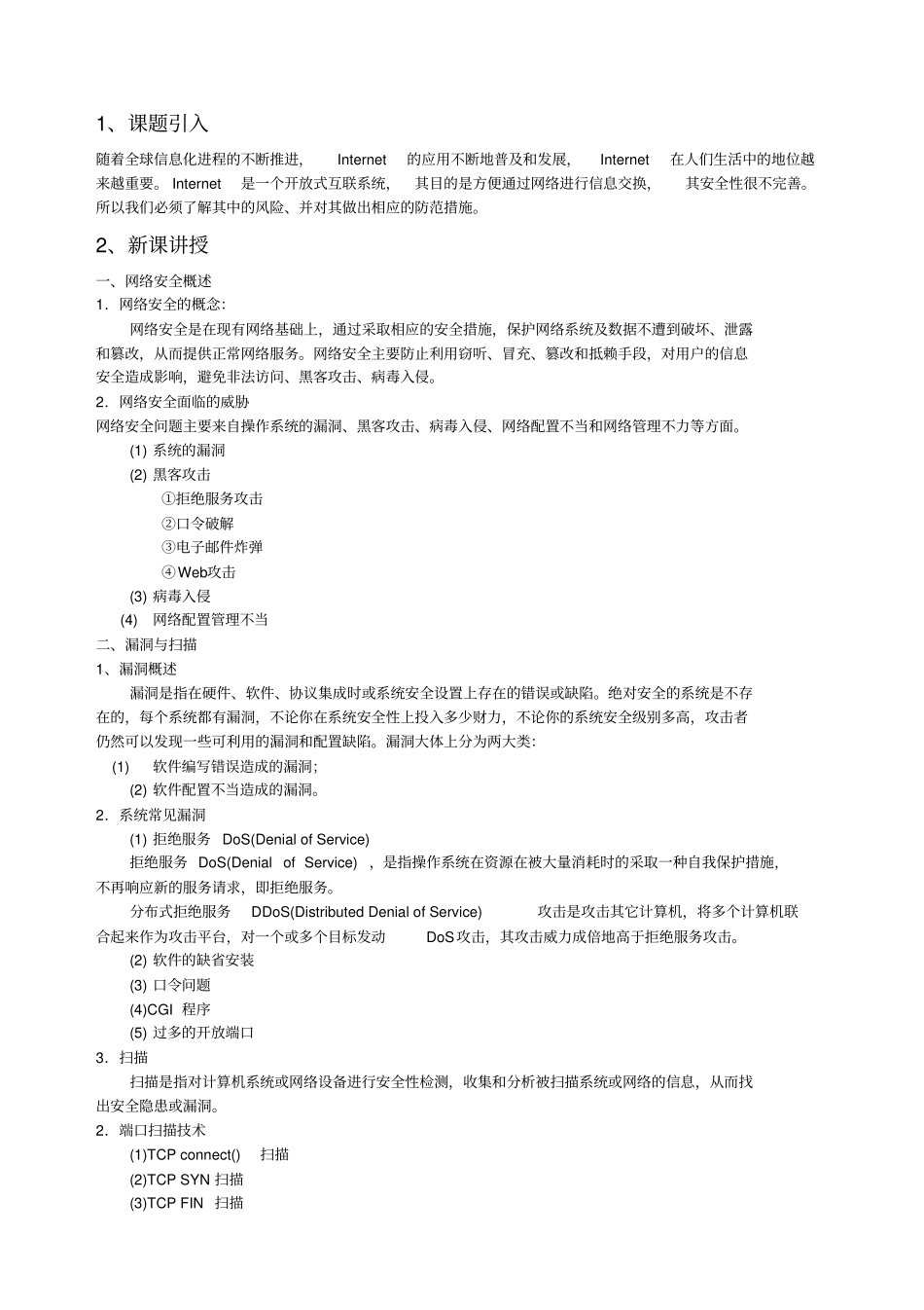 网络安全与管理_第2页