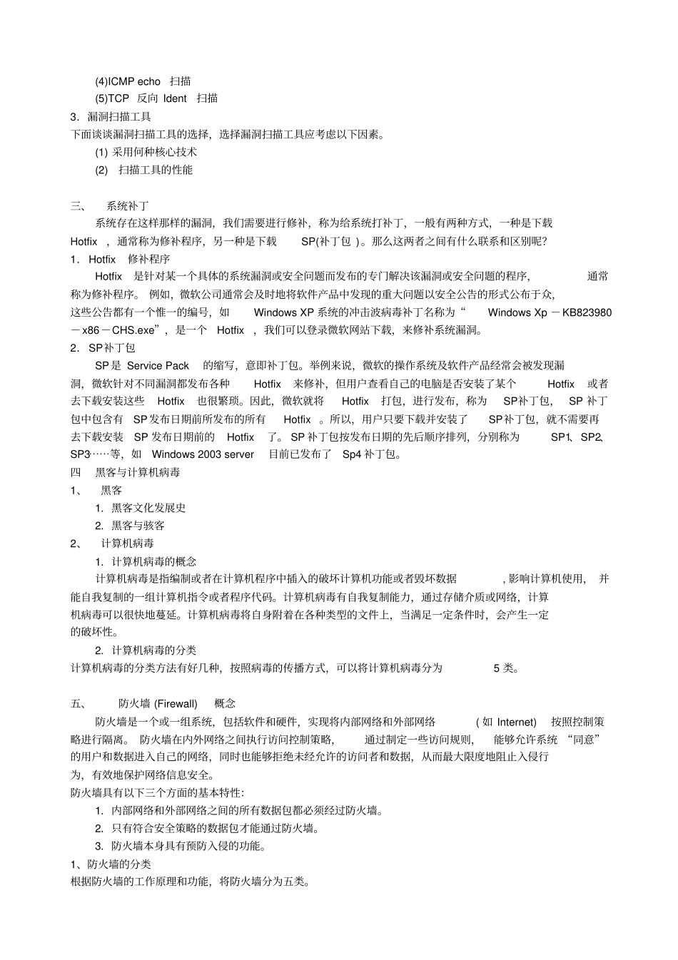 网络安全与管理_第3页