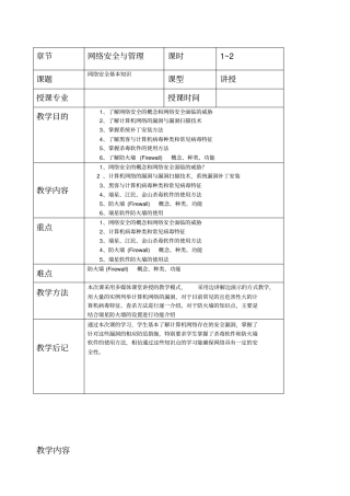 网络安全与管理
