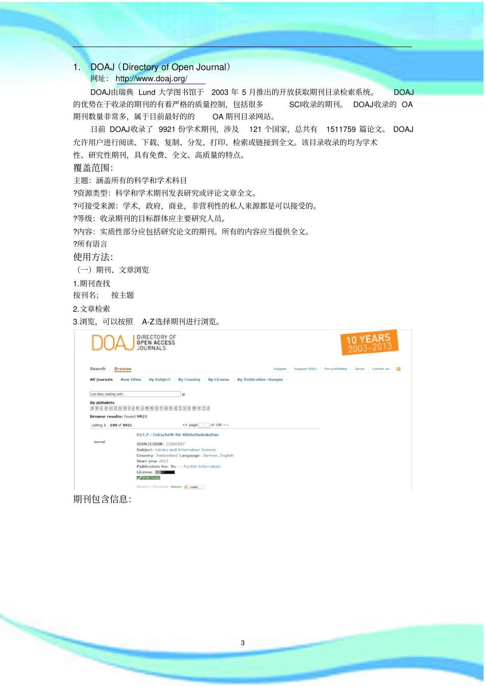 网络学术资源个_第3页