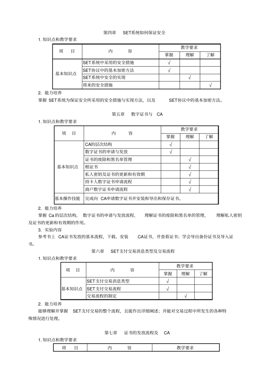 网络安全与认证教学大纲_第3页
