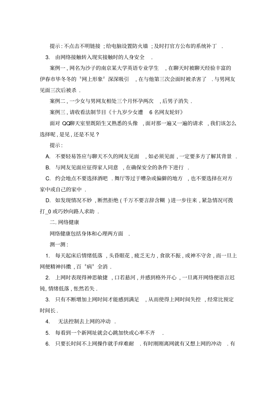 网络安全主题班会内容_第2页