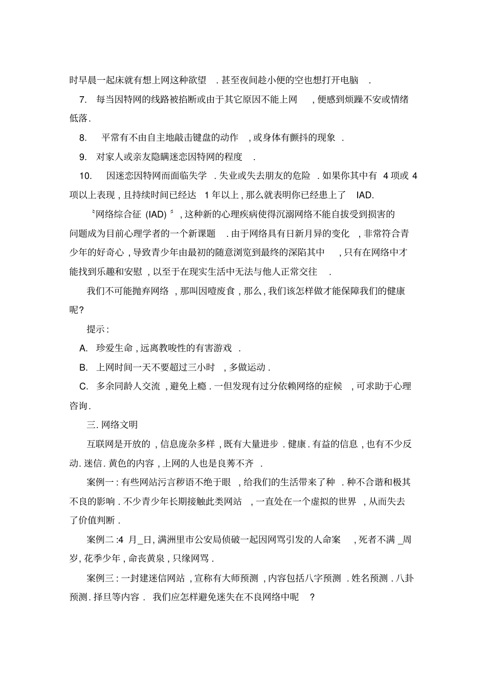 网络安全主题班会内容_第3页