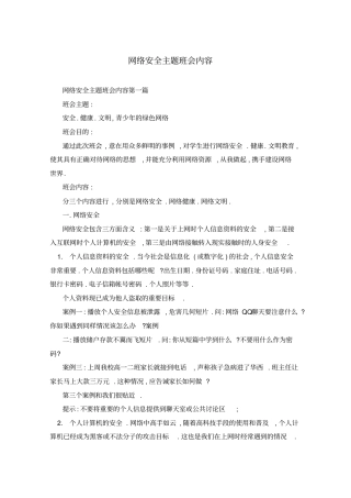 网络安全主题班会内容