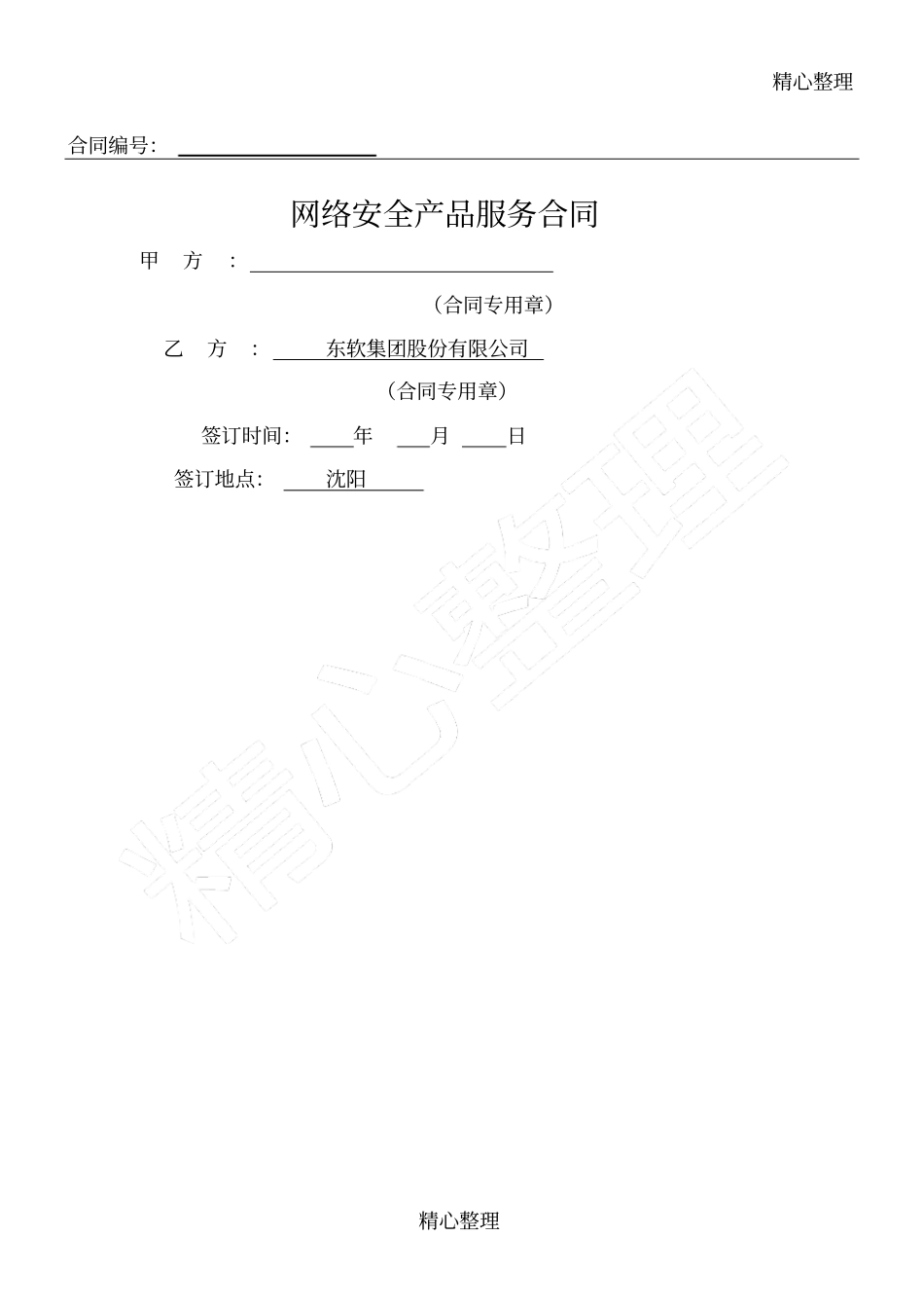 网络安全产品服务合同协议合同书_第1页