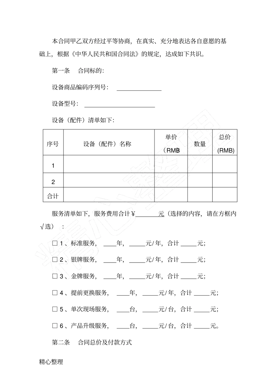 网络安全产品服务合同协议合同书_第2页