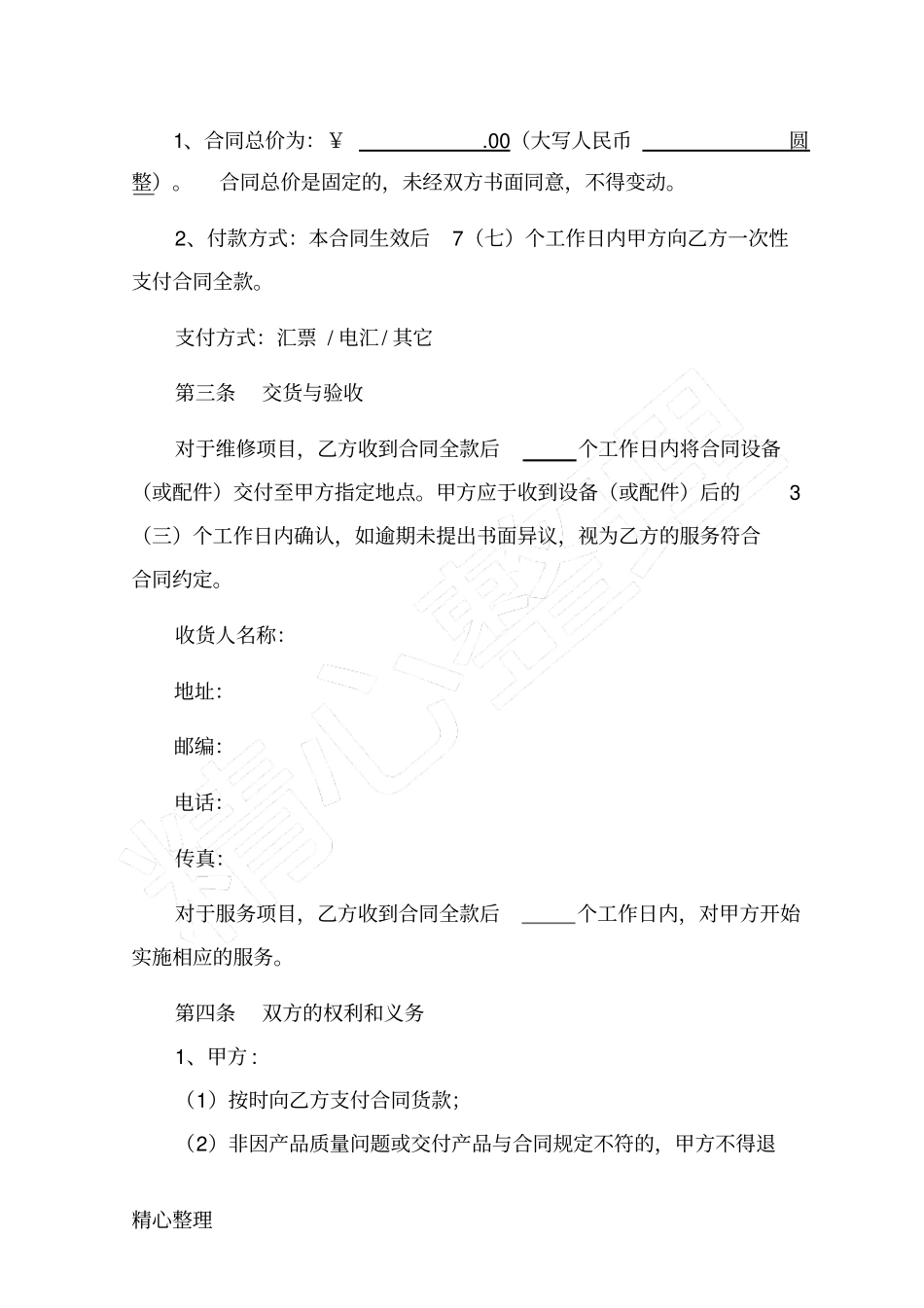 网络安全产品服务合同协议合同书_第3页