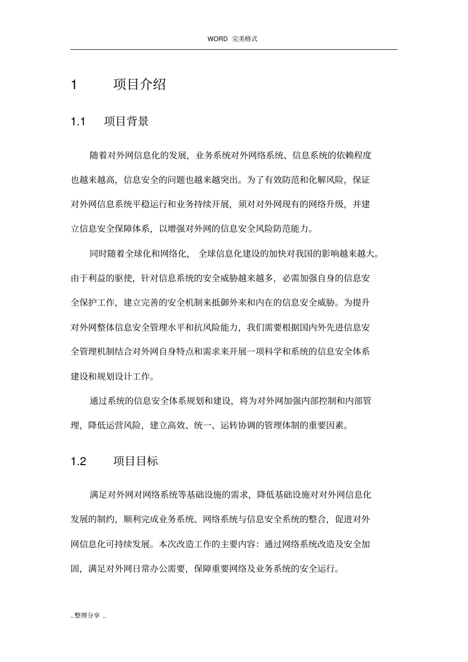 网络安全加固最新解决方案报告书模板_第3页
