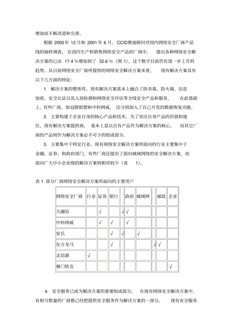 网络安全场现状与厂商策略分析_第2页