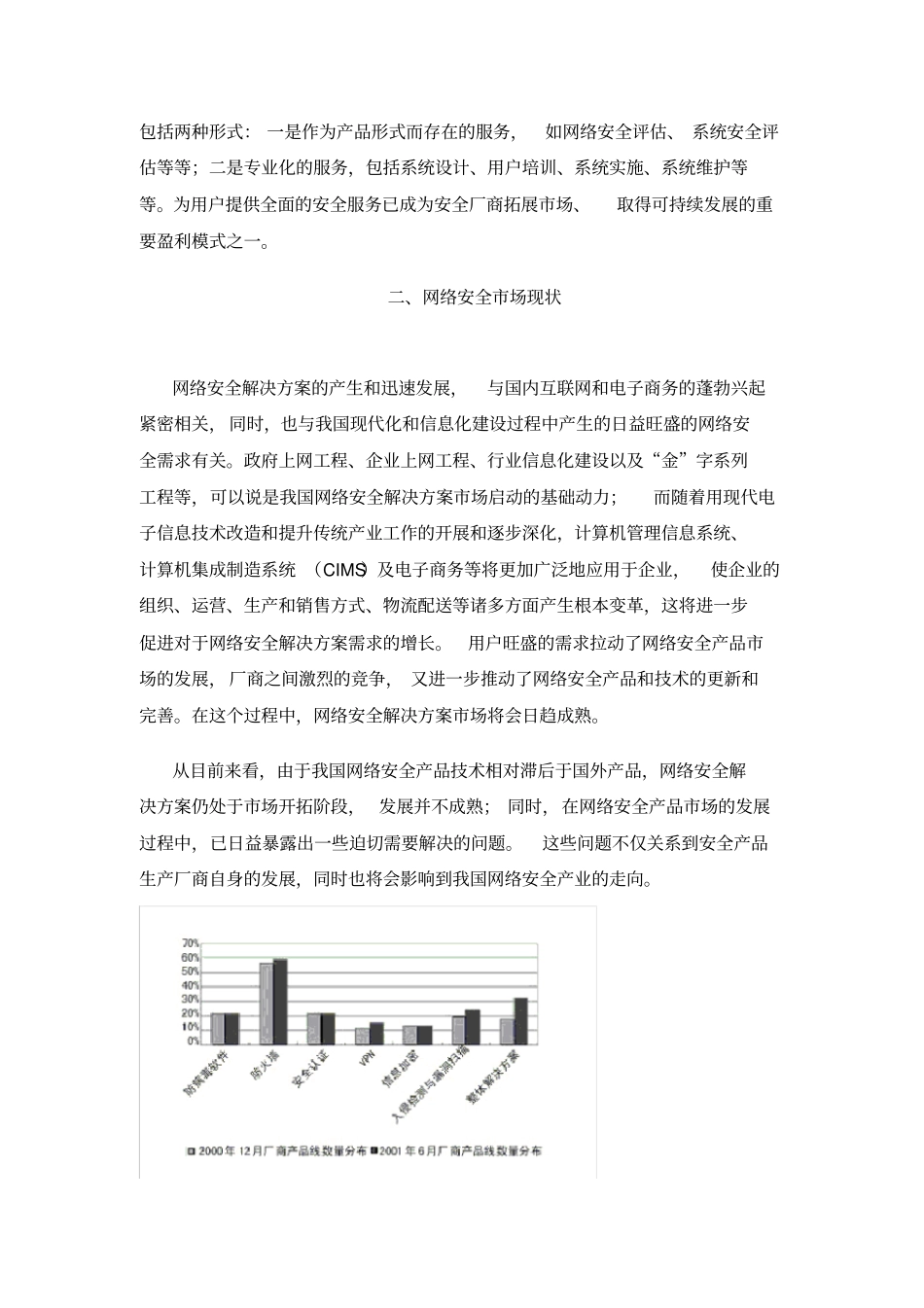 网络安全场现状与厂商策略分析_第3页