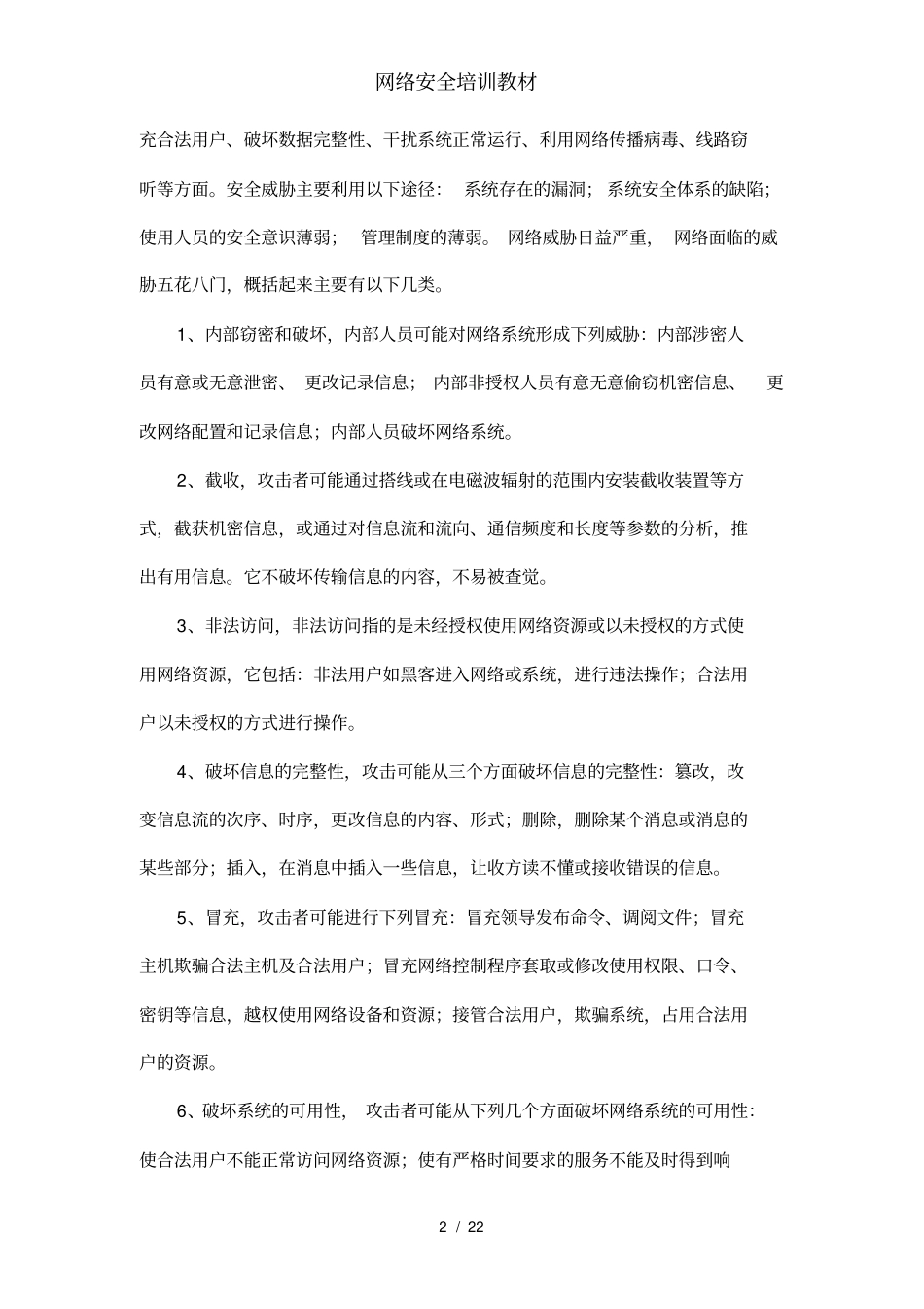 网络安全培训教材_第2页