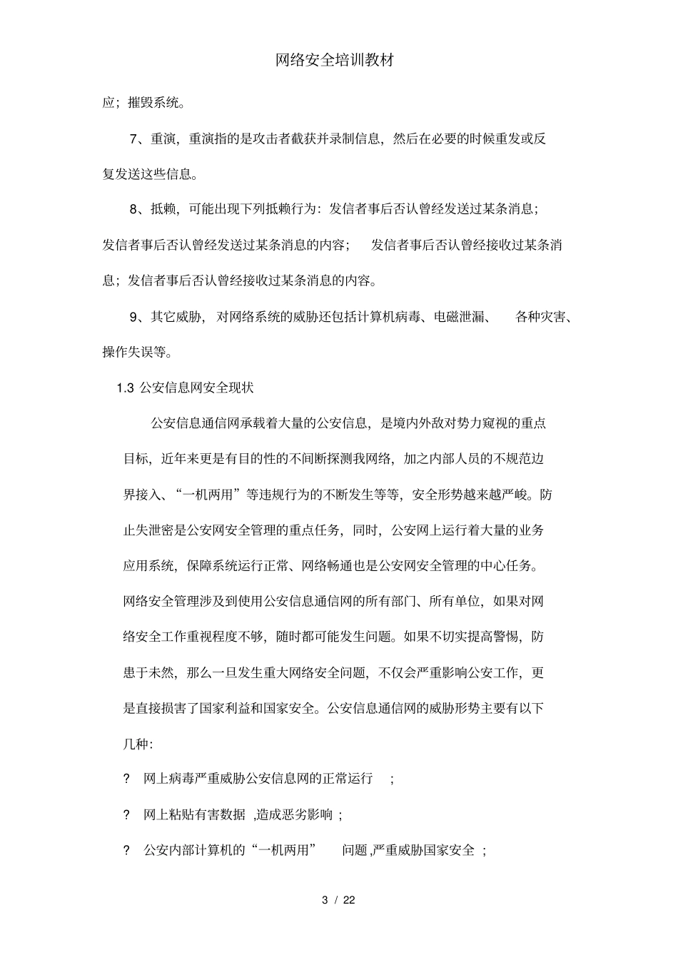 网络安全培训教材_第3页