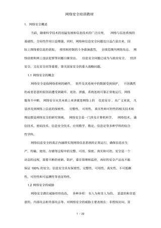 网络安全培训教材