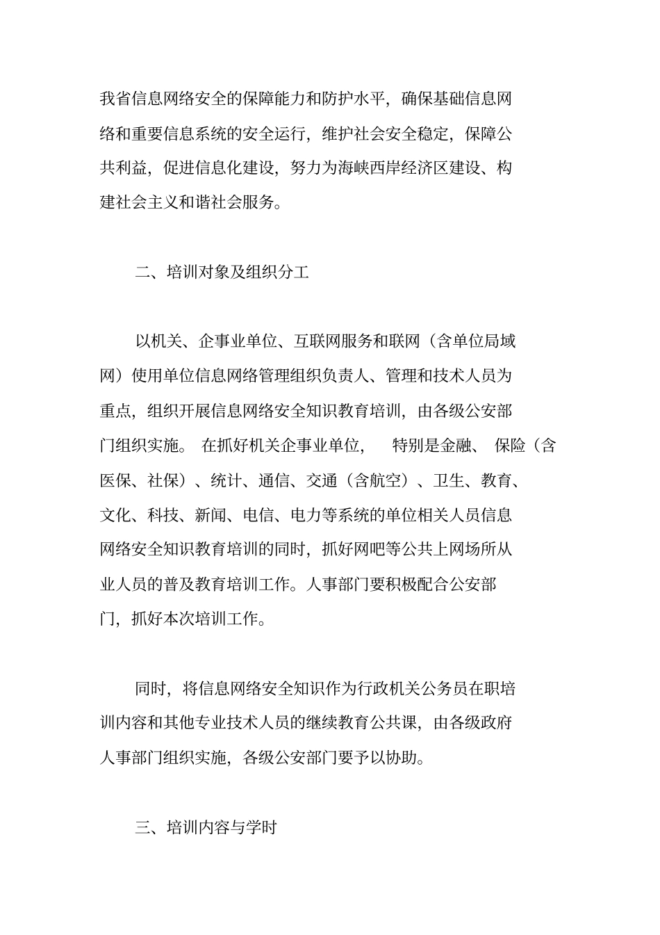 网络安全培训计划_第2页
