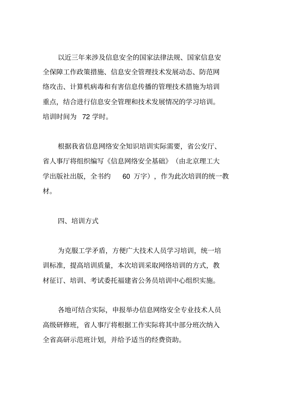 网络安全培训计划_第3页