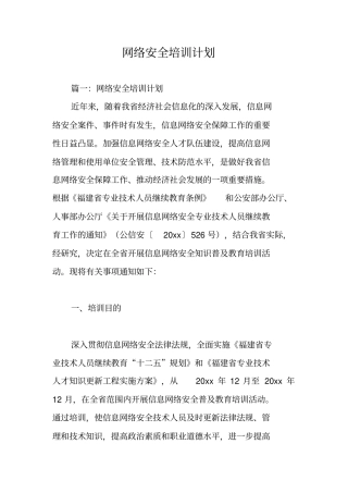 网络安全培训计划