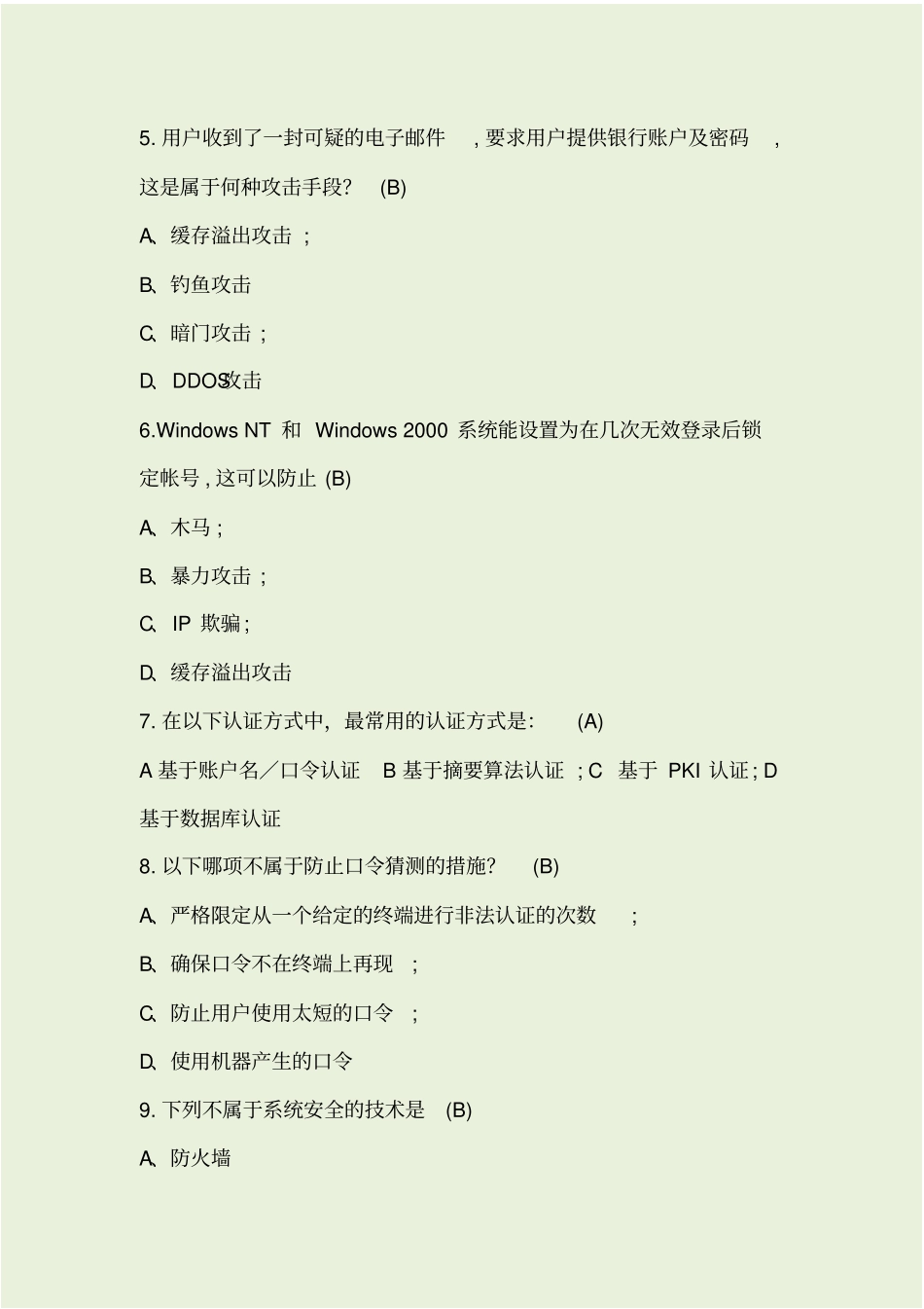 网络安全基础知识试题及答案_第2页