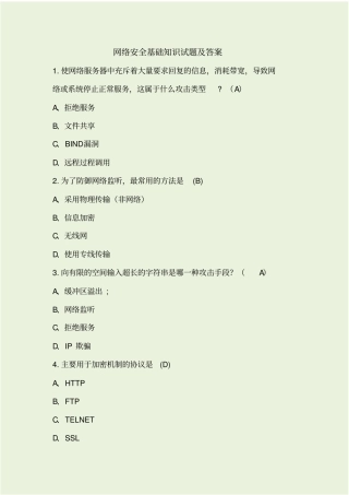 网络安全基础知识试题及答案