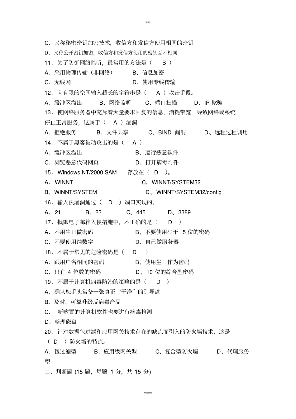 网络安全基础试题三_第2页