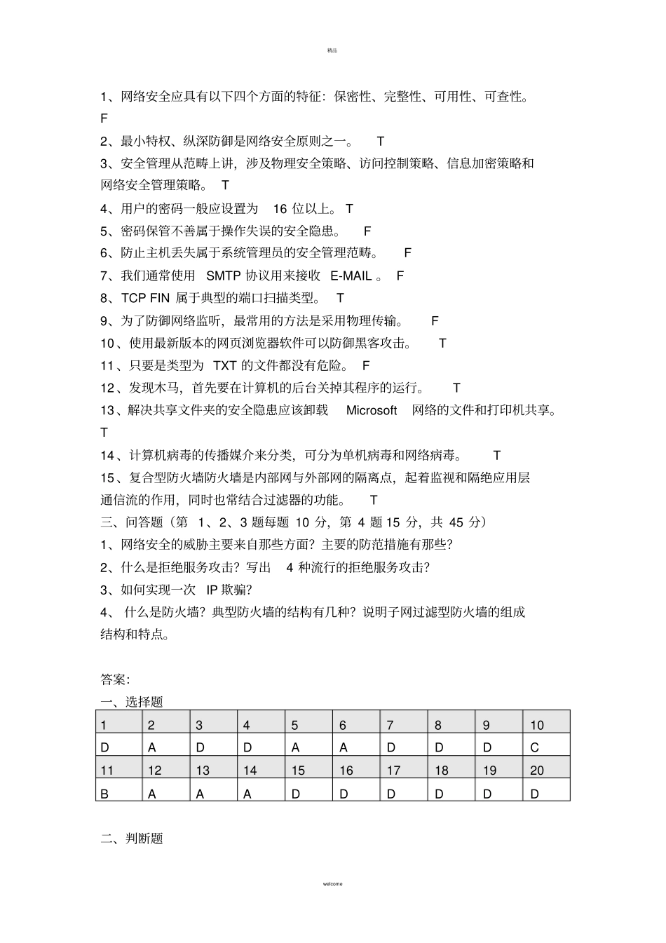 网络安全基础试题三_第3页