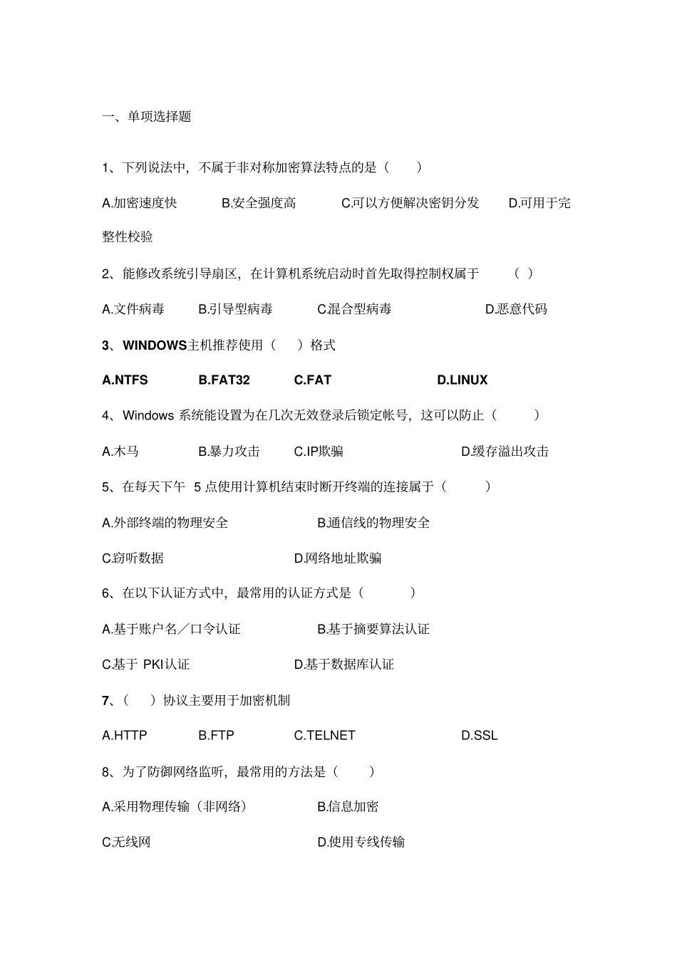 网络安全复习题2_第1页
