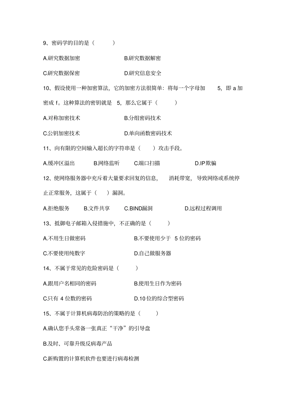 网络安全复习题2_第2页