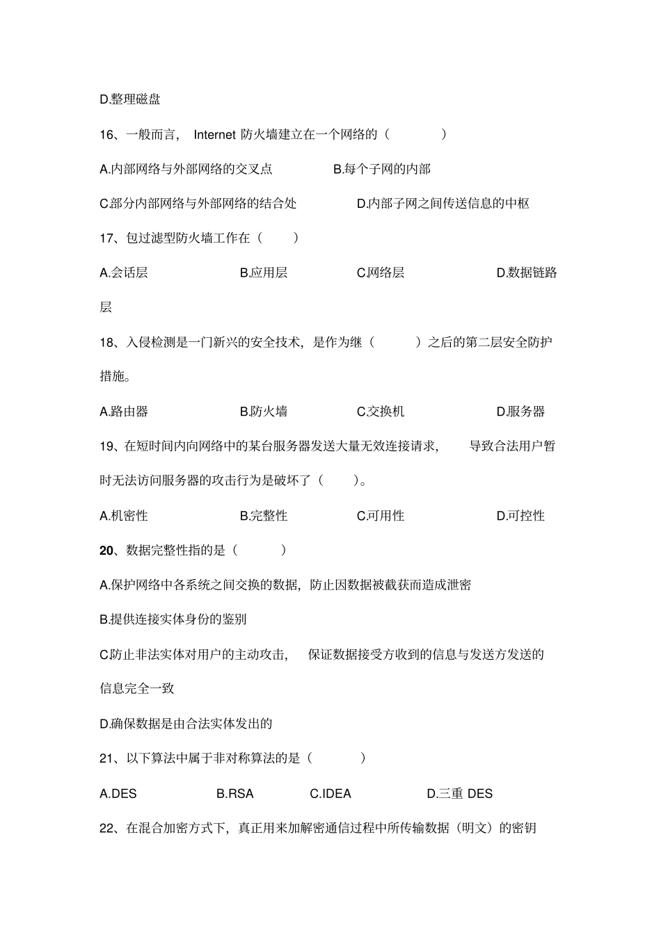 网络安全复习题2_第3页