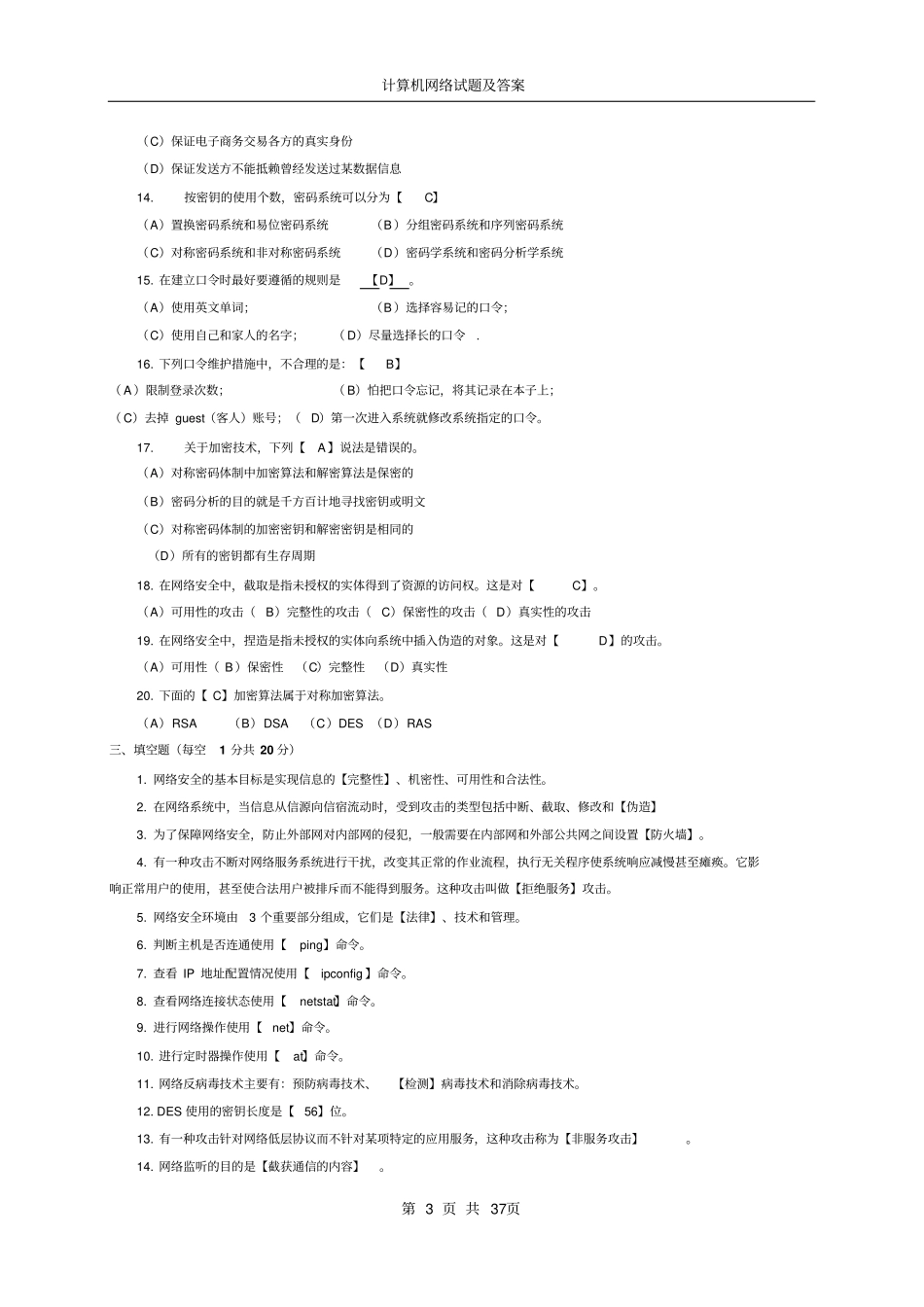 网络安全复习题大汇总_第3页