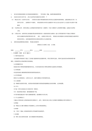 网络安全复习题大汇总
