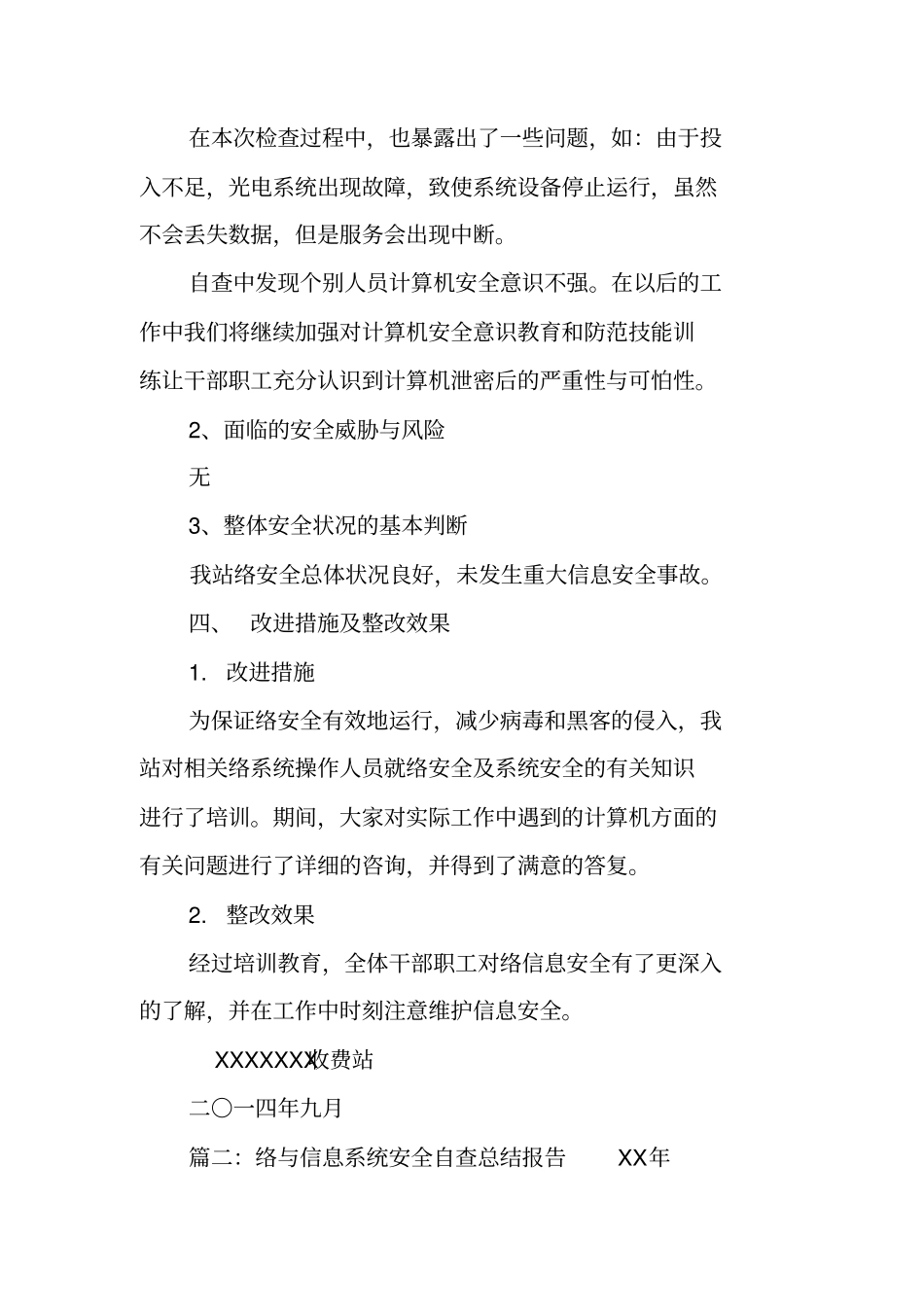 网络安全工作检查总结报告_第3页