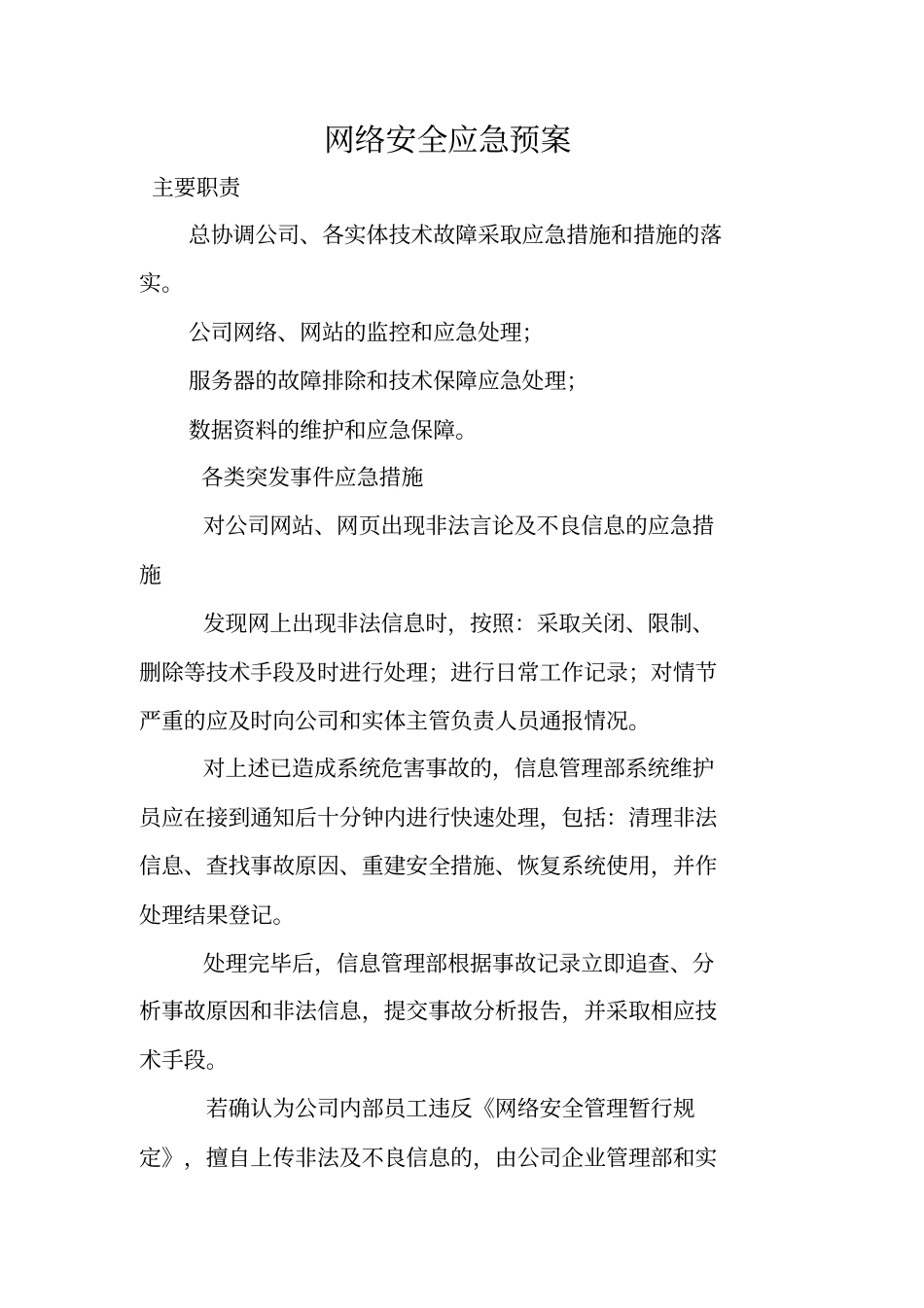网络安全应急预案_第1页