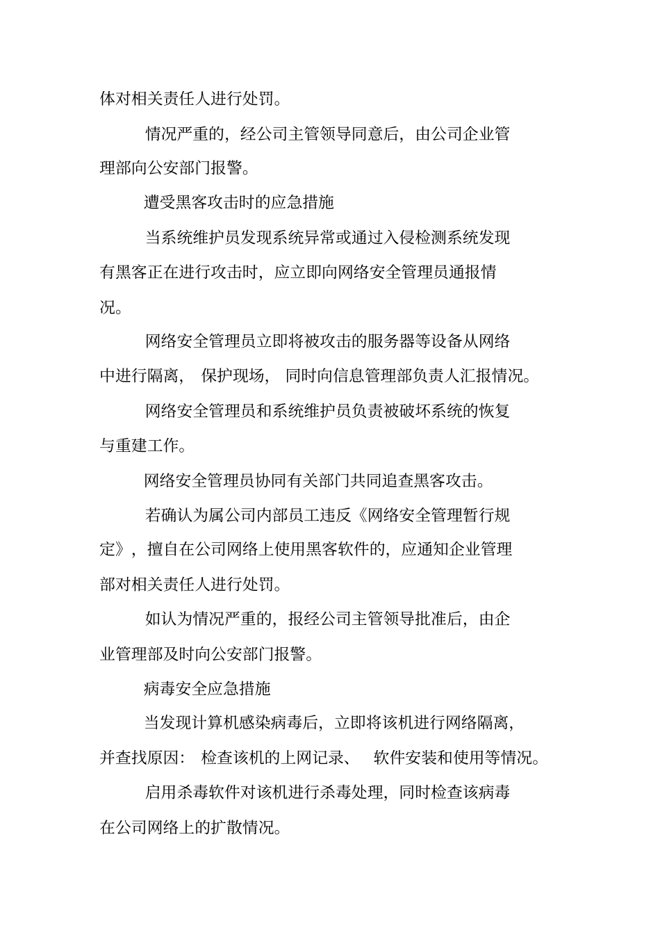 网络安全应急预案_第2页